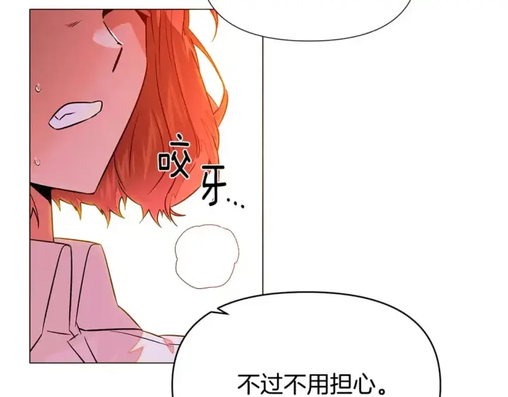 漫画《被反派识破了身份》第125话 家人的守护者第120张图