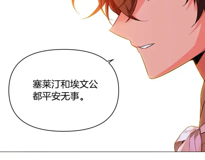 漫画《被反派识破了身份》第125话 家人的守护者第122张图