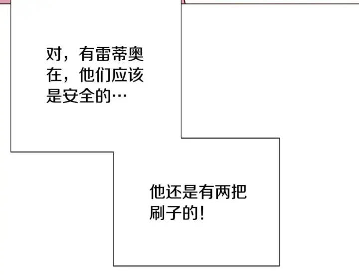 漫画《被反派识破了身份》第125话 家人的守护者第125张图