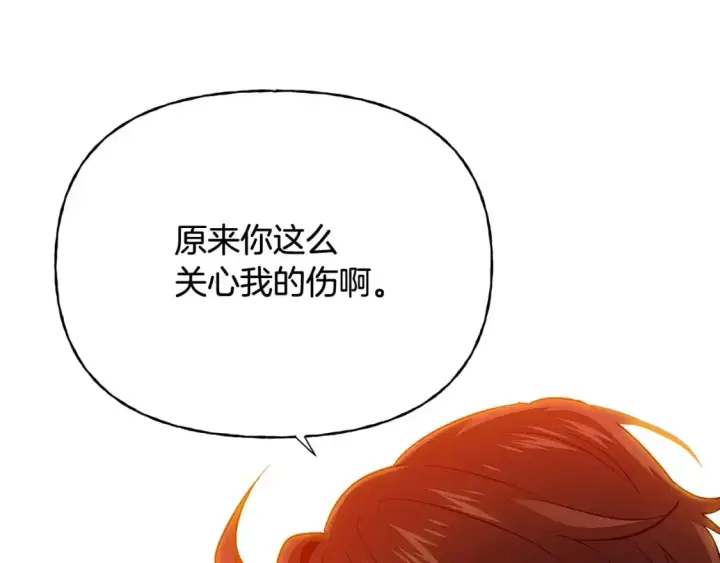 漫画《被反派识破了身份》第125话 家人的守护者第142张图