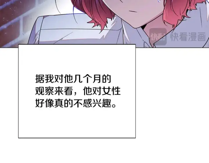 漫画《被反派识破了身份》第125话 家人的守护者第29张图