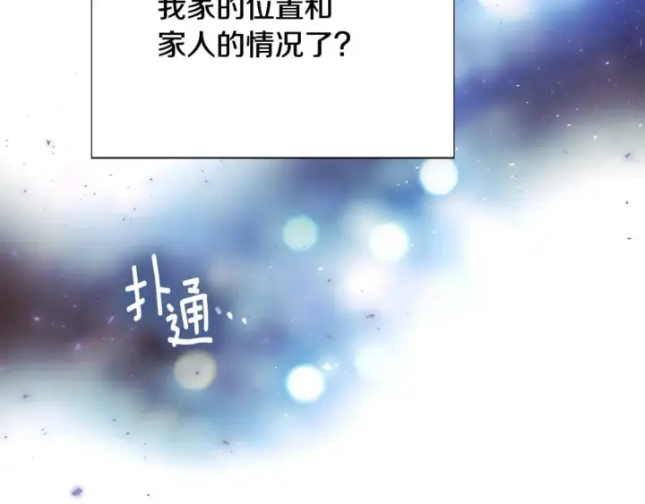 漫画《被反派识破了身份》第125话 家人的守护者第81张图