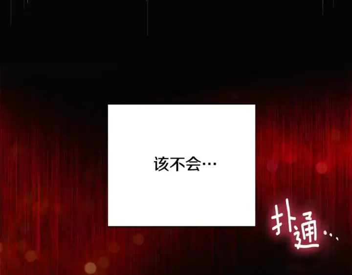 漫画《被反派识破了身份》第125话 家人的守护者第85张图