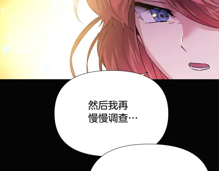 漫画《被反派识破了身份》第126话 主动请缨第100张图