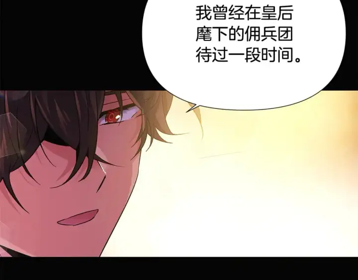 漫画《被反派识破了身份》第126话 主动请缨第101张图