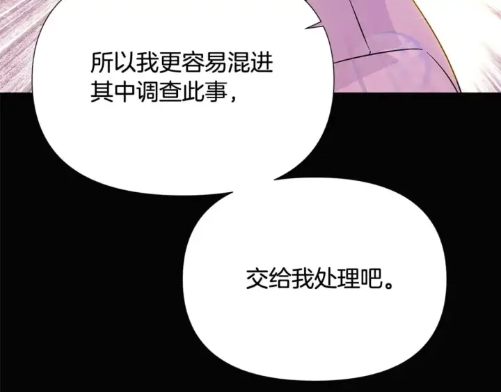 漫画《被反派识破了身份》第126话 主动请缨第104张图