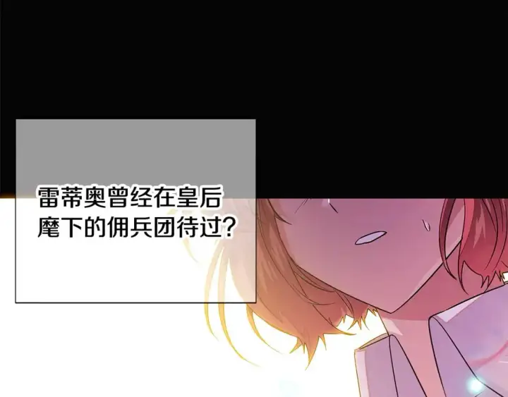 漫画《被反派识破了身份》第126话 主动请缨第107张图