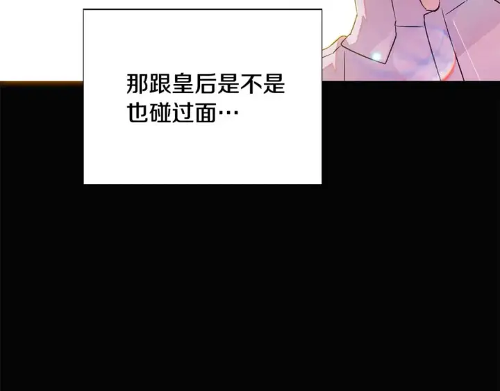 漫画《被反派识破了身份》第126话 主动请缨第108张图
