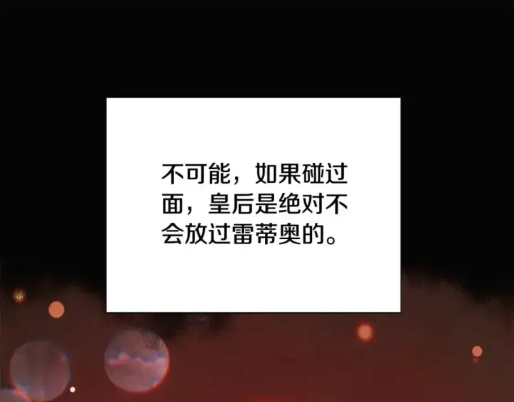 漫画《被反派识破了身份》第126话 主动请缨第110张图
