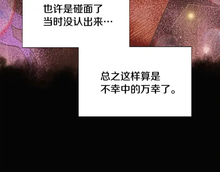 漫画《被反派识破了身份》第126话 主动请缨第112张图