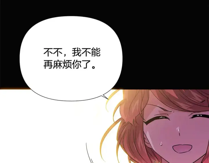 漫画《被反派识破了身份》第126话 主动请缨第113张图