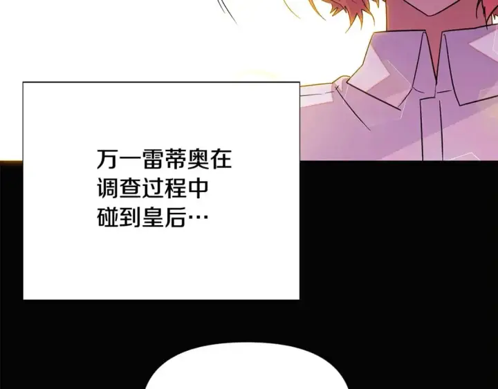 漫画《被反派识破了身份》第126话 主动请缨第114张图
