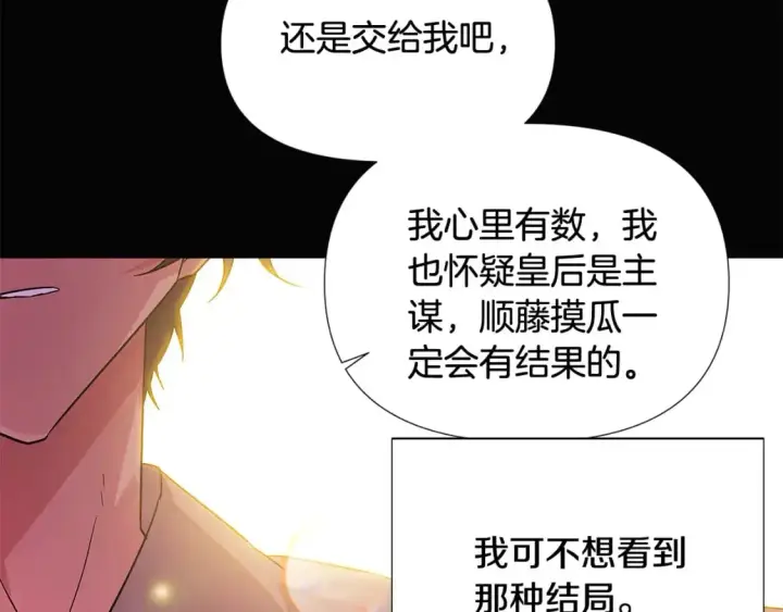 漫画《被反派识破了身份》第126话 主动请缨第115张图