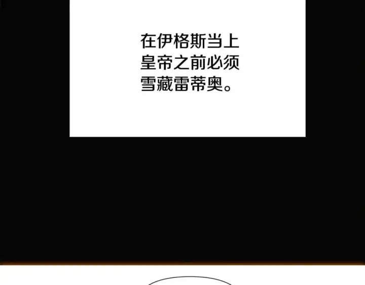 漫画《被反派识破了身份》第126话 主动请缨第117张图