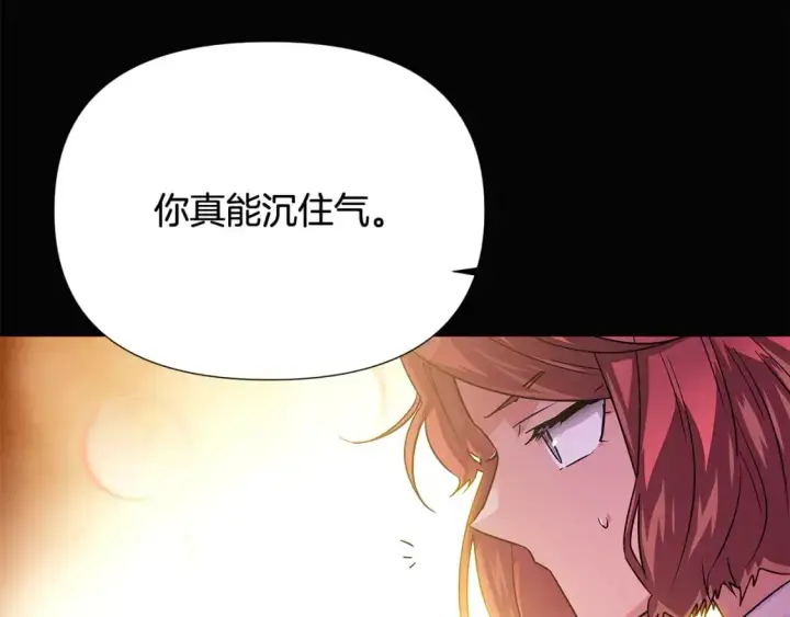 漫画《被反派识破了身份》第126话 主动请缨第121张图