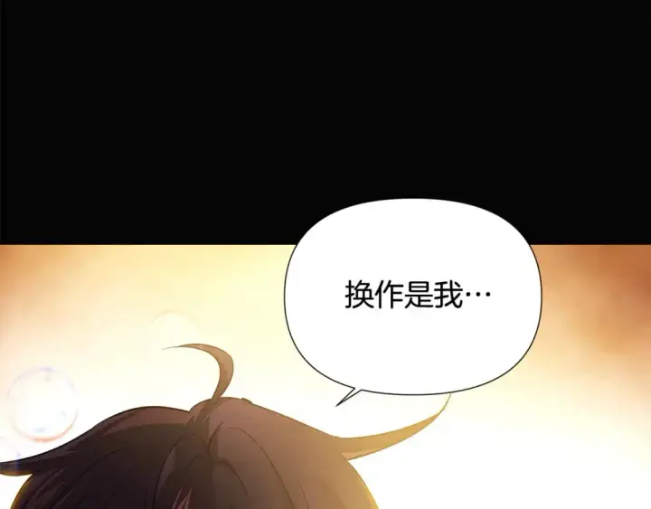 漫画《被反派识破了身份》第126话 主动请缨第123张图