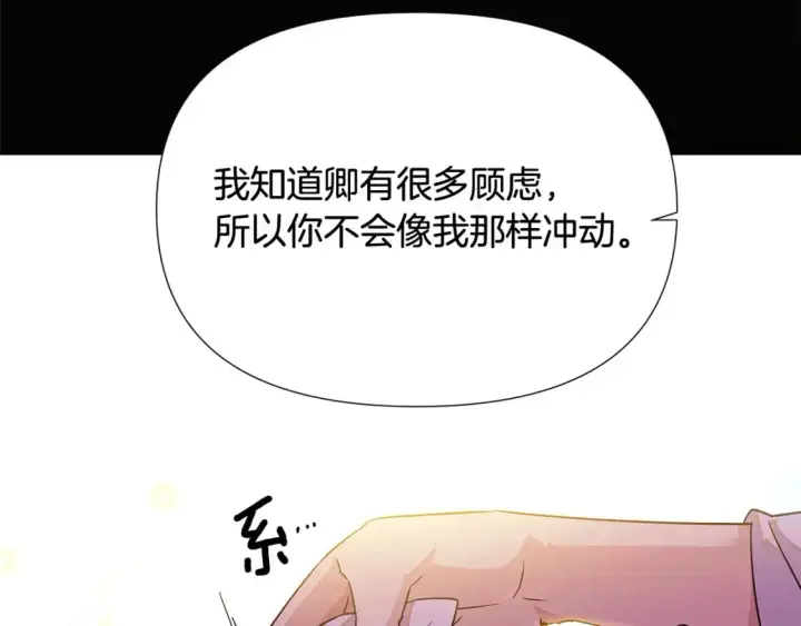漫画《被反派识破了身份》第126话 主动请缨第127张图