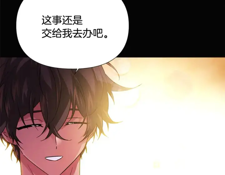漫画《被反派识破了身份》第126话 主动请缨第129张图