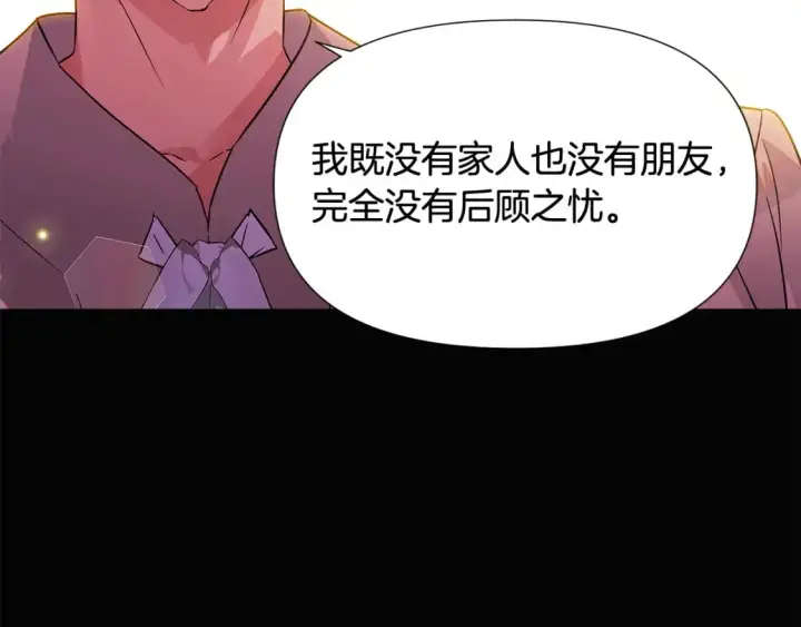 漫画《被反派识破了身份》第126话 主动请缨第130张图