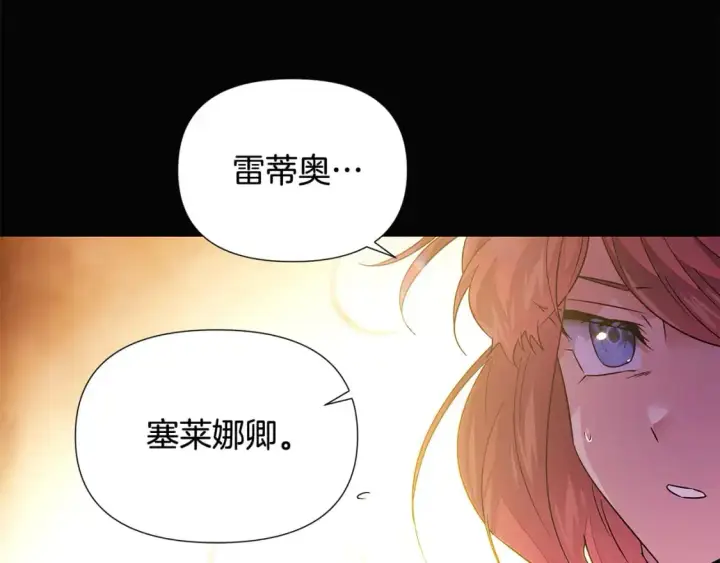 漫画《被反派识破了身份》第126话 主动请缨第131张图