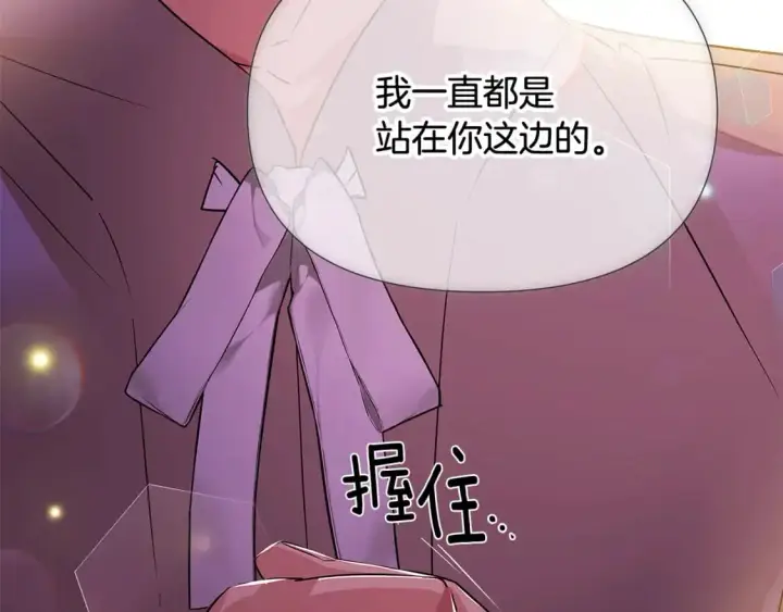 漫画《被反派识破了身份》第126话 主动请缨第144张图