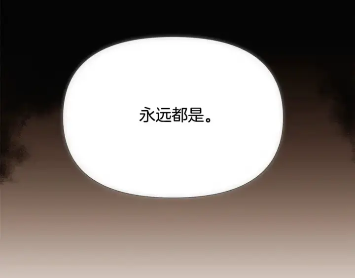 漫画《被反派识破了身份》第126话 主动请缨第146张图