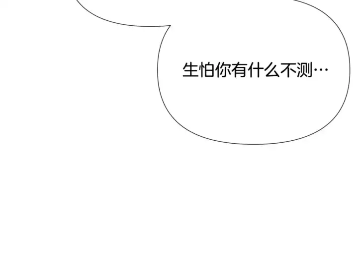 漫画《被反派识破了身份》第126话 主动请缨第161张图