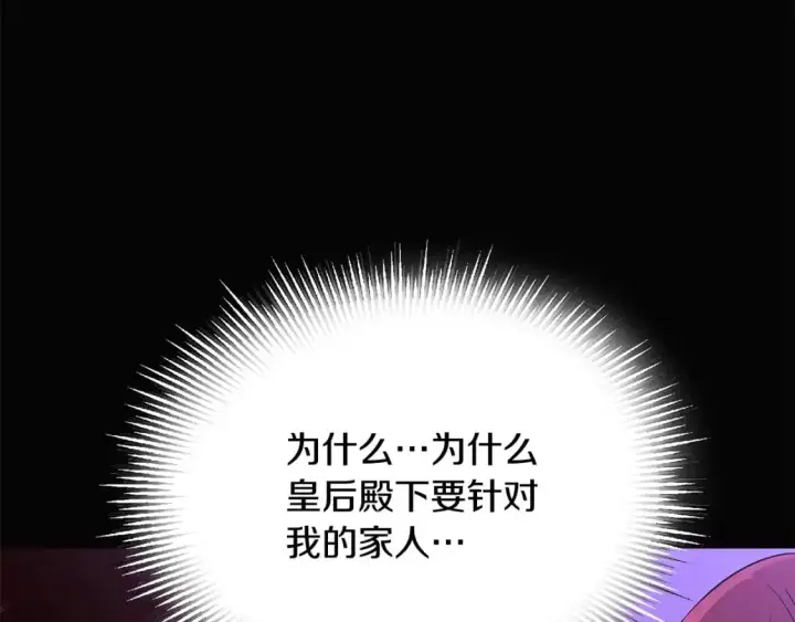 漫画《被反派识破了身份》第126话 主动请缨第22张图