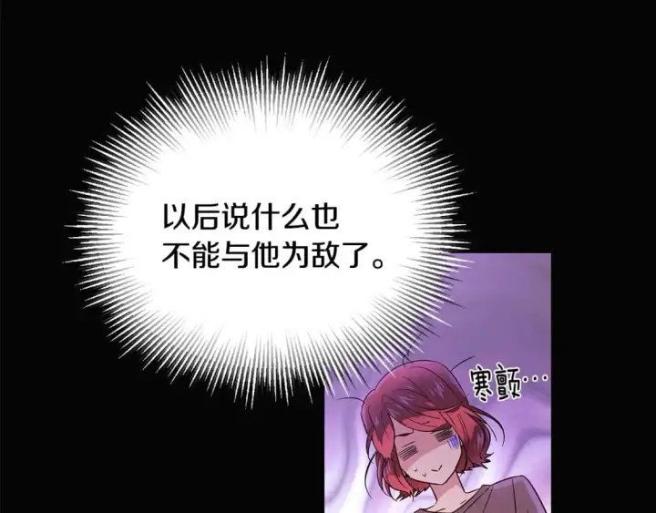 漫画《被反派识破了身份》第126话 主动请缨第34张图