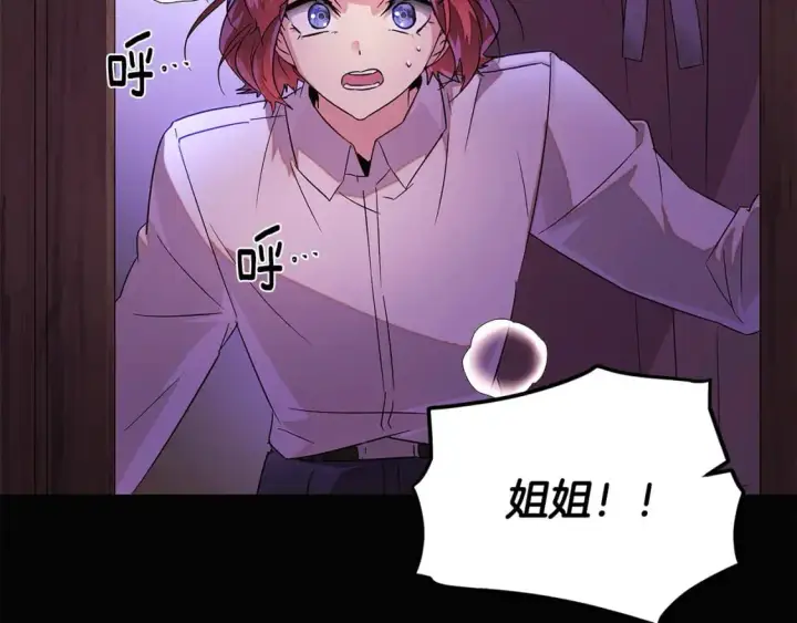 漫画《被反派识破了身份》第126话 主动请缨第38张图