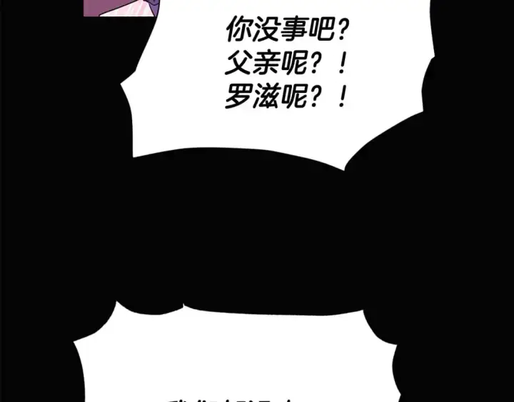 漫画《被反派识破了身份》第126话 主动请缨第41张图