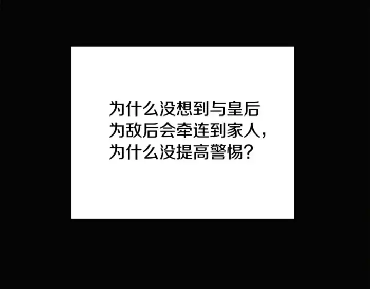 漫画《被反派识破了身份》第126话 主动请缨第50张图
