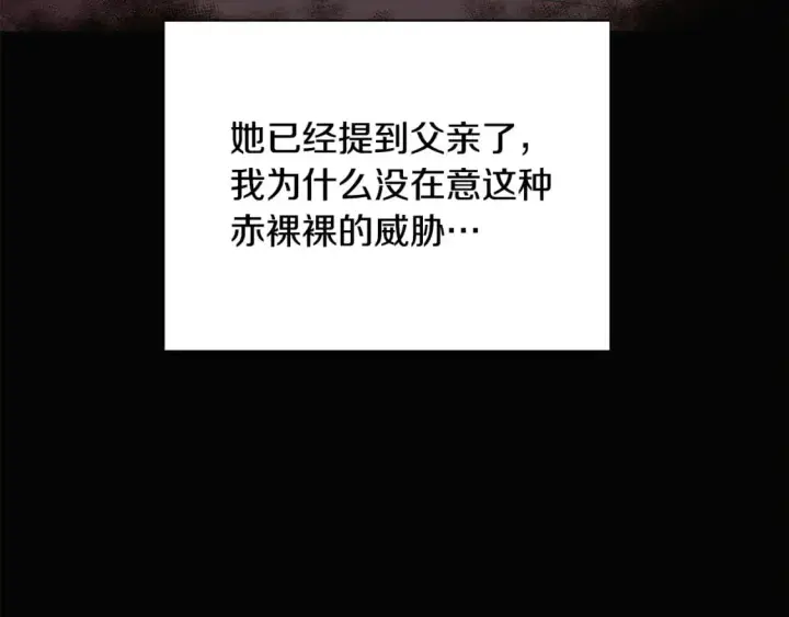 漫画《被反派识破了身份》第126话 主动请缨第52张图