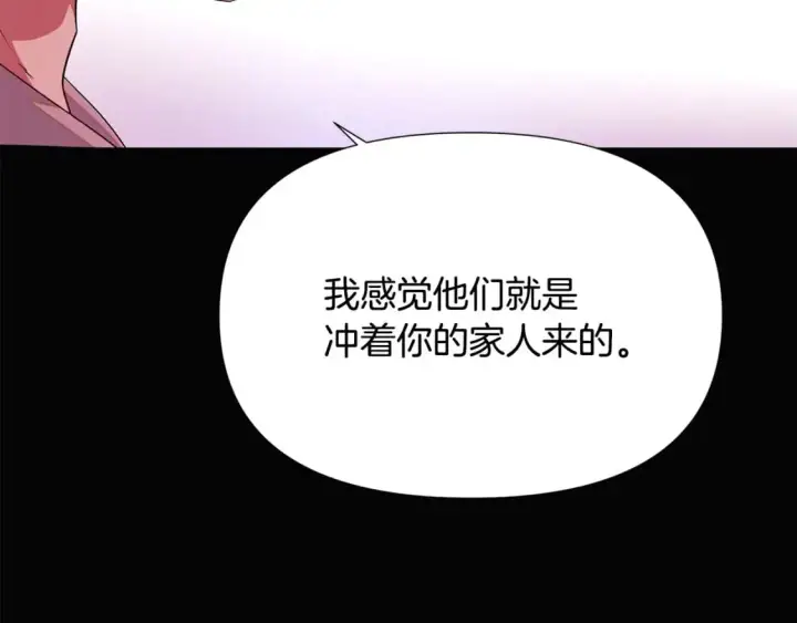 漫画《被反派识破了身份》第126话 主动请缨第55张图