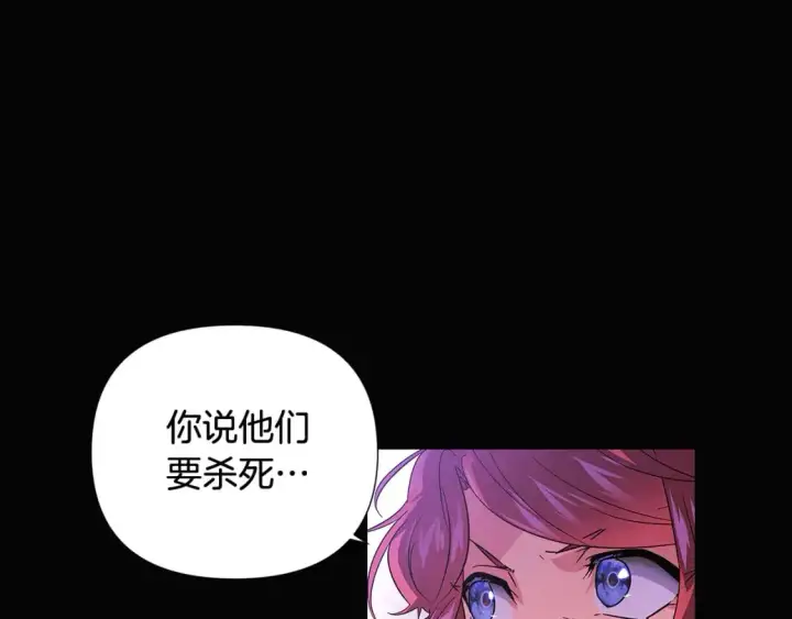 漫画《被反派识破了身份》第126话 主动请缨第57张图