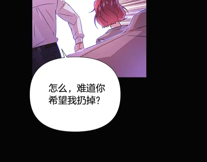 漫画《被反派识破了身份》第126话 主动请缨第66张图