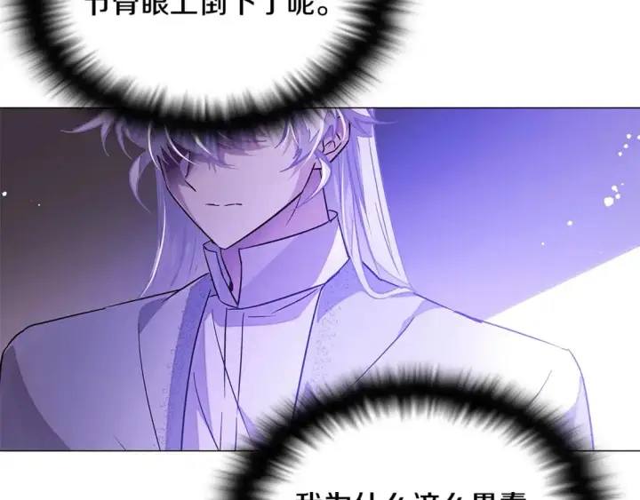 漫画《被反派识破了身份》第126话 主动请缨第7张图