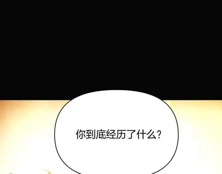 漫画《被反派识破了身份》第126话 主动请缨第76张图