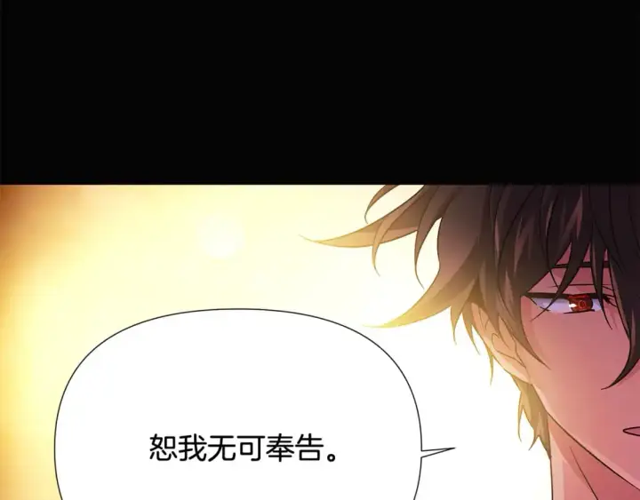漫画《被反派识破了身份》第126话 主动请缨第85张图