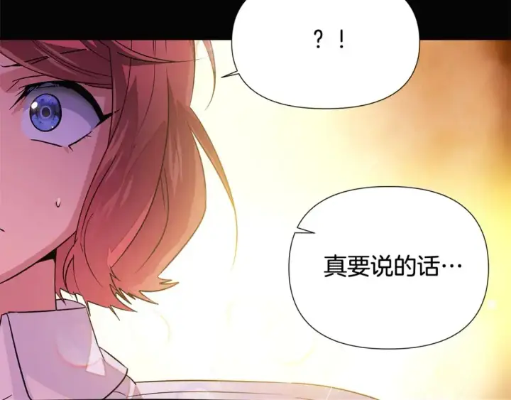 漫画《被反派识破了身份》第126话 主动请缨第87张图