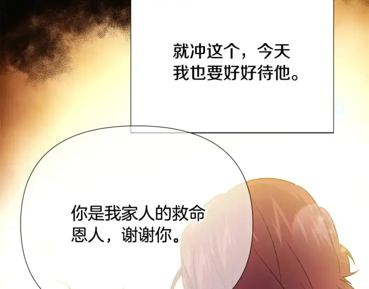 漫画《被反派识破了身份》第126话 主动请缨第97张图