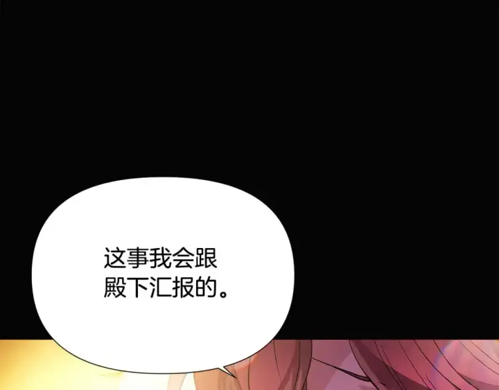 漫画《被反派识破了身份》第126话 主动请缨第99张图