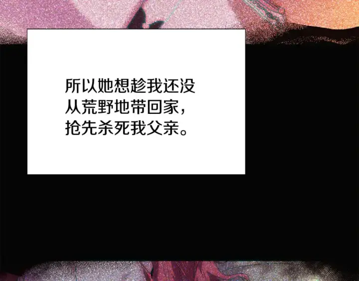 漫画《被反派识破了身份》第127话 保姆骑士第10张图