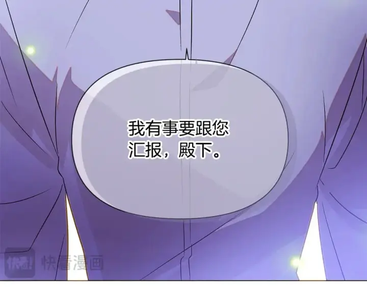 漫画《被反派识破了身份》第127话 保姆骑士第103张图
