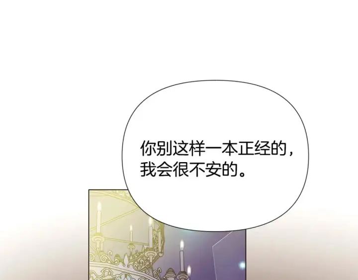 漫画《被反派识破了身份》第127话 保姆骑士第106张图