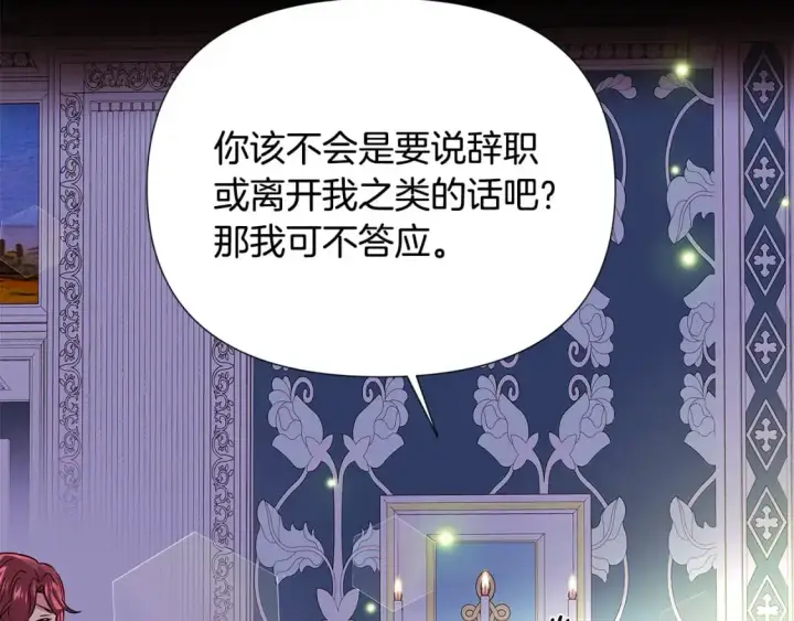 漫画《被反派识破了身份》第127话 保姆骑士第108张图