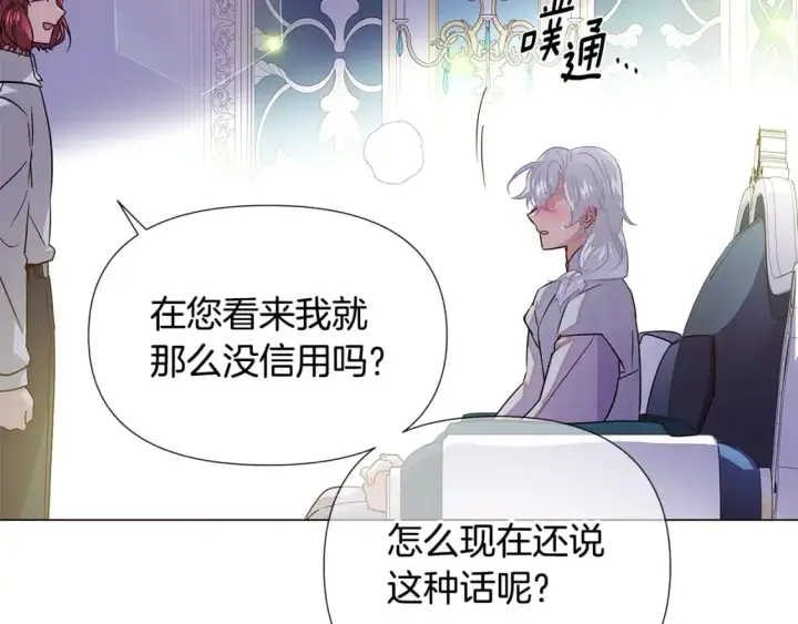 漫画《被反派识破了身份》第127话 保姆骑士第109张图