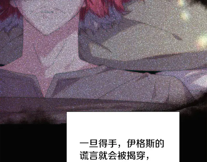 漫画《被反派识破了身份》第127话 保姆骑士第11张图