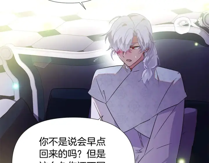 漫画《被反派识破了身份》第127话 保姆骑士第113张图