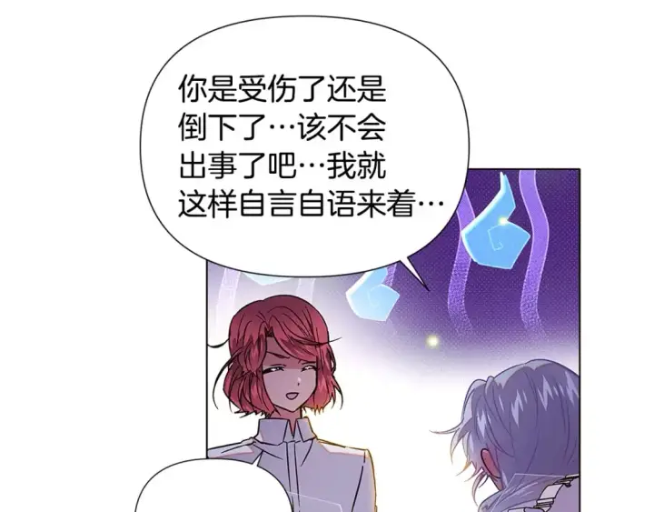 漫画《被反派识破了身份》第127话 保姆骑士第115张图
